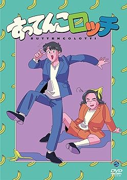 Rakuten - 【中古】ロッチ単独ライブ「すってんこロッチ」 (DVD)