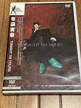 【中古】TONIGHT I'M YOURS [DVD]