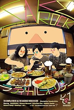 SAKEROCK/ラディカル・ホリデー その0〈初回生産限定〉 楽天市場】SAKEROCK ラディカル・ホリデー その0の通販
