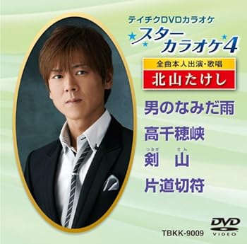 【中古】テイチクDVDカラオケ スターカラオケ4(9)【メーカー名】【メーカー型番】【ブランド名】【商品説明】テイチクDVDカラオケ スターカラオケ4(9)画像はサンプル写真のため商品のコンディション・付属品の有無については入荷の度異なります。商品写真はできる限り実物の色に近づけるよう徹底しておりますが、 お使いのモニター設定、お部屋の照明等により実際の商品と色味が異なる場合がございます。※中古品のため「限定」「初回」「保証」「DLコード」などの表記がありましても、特典・付属品・保証等は付いておりません。※コミック、CD、DVD、VHSは、レンタルアップ品の場合もございます。気になる方は購入前にお問い合わせください。中古品のため使用に影響ない程度の使用感・経年劣化（傷、汚れなど）がある場合がございます。※中古品の特性上ギフトには適しておりません。当店では初期不良に限り、商品到着から5日間は返品を受け付けております。お問い合わせ・メールにて不具合詳細をご連絡ください。お客様都合での返品はお受けしておりませんのでご了承ください。他モールとの併売品の為、売り切れの場合はご連絡させて頂きます。★ご注文からお届けまで1、ご注文（24時間受付）2、注文確認⇒当店から注文確認メールを送信致します3、在庫確認⇒中古品は受注後に、再メンテナンス、梱包しますので、お届けまで3日〜10日程度とお考え下さい。※海外在庫の場合は2週間程度でのお届けとなります。4、入金確認⇒前払い決済をご選択の場合、ご入金確認後、配送手配を致します5、出荷⇒配送準備が整い次第、出荷致します。配送業者、追跡番号等の詳細をメール送信致します。6、到着⇒出荷後、1〜3日後に商品が到着します。※離島、北海道、沖縄は遅れる場合がございます。予めご了承下さい。お電話でのお問合せは少人数で運営の為受け付けておりませんので、お問い合わせ・メールにてお願い致します。ご来店ありがとうございます。当店では良品中古を多数揃えております。お電話でのお問合せは少人数で運営の為受け付けておりませんので、お問い合わせ・メールにてお願い致します。