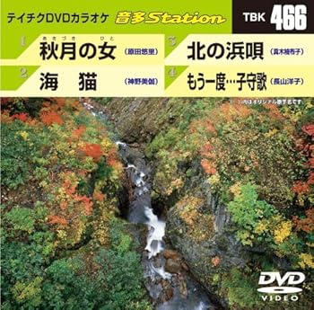 【中古】テイチクDVDカラオケ 音多Station