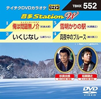 【中古】テイチクDVDカラオケ 音多Station W