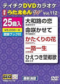 Rakuten - 【中古】テイチクDVDカラオケ うたえもんW(112) 最新演歌編
