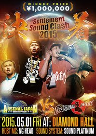 【中古】決着-Settlement Sound Clash- [DVD]