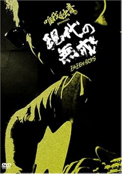 【中古】唯我独音 presents 現代の無戒~ZAZEN BOYS~ [DVD]
