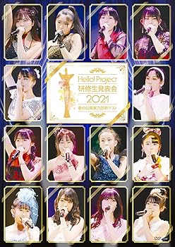 【中古】Hello! Project 研修生発表会 2021 ~春の公開実力診断テスト~ [DVD]