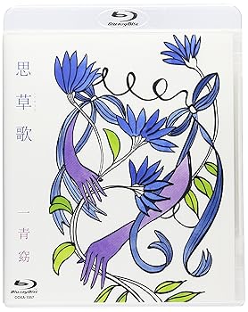 【中古】思草歌-しぐさうた- [Blu-ray]