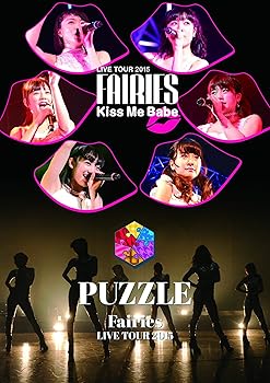 【中古】フェアリーズ LIVE TOUR 2015 - Kiss Me Babe -/- PUZZLE ?(DVD2枚組)
