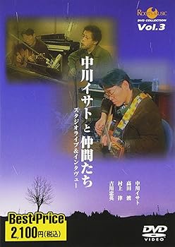 【中古】ROOTS MUSIC DVD COLLECTION VOL.3 中川イサトと仲間たち