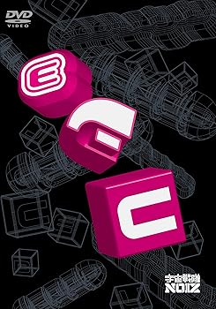 【中古】宇宙戦隊NOIZ クリップ集 E T C~et cetera~ [DVD]