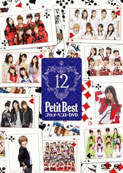 【中古】プッチベスト 12 DVD
