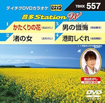 【中古】テイチクDVDカラオケ 音多Station W 【中古】テイチクDVDカラオケ 音多Station W