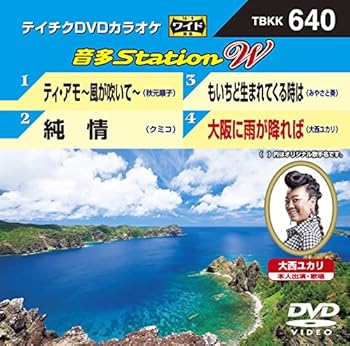【中古】テイチクDVDカラオケ 音多Station W【メーカー名】【メーカー型番】【ブランド名】テイチク J-POP, 歌謡曲・演歌, ホビー・実用 カラオケ: Actor【商品説明】テイチクDVDカラオケ 音多Station W画像はサンプル写真のため商品のコンディション・付属品の有無については入荷の度異なります。商品写真はできる限り実物の色に近づけるよう徹底しておりますが、 お使いのモニター設定、お部屋の照明等により実際の商品と色味が異なる場合がございます。※中古品のため「限定」「初回」「保証」「DLコード」などの表記がありましても、特典・付属品・保証等は付いておりません。※コミック、CD、DVD、VHSは、レンタルアップ品の場合もございます。気になる方は購入前にお問い合わせください。中古品のため使用に影響ない程度の使用感・経年劣化（傷、汚れなど）がある場合がございます。※中古品の特性上ギフトには適しておりません。当店では初期不良に限り、商品到着から5日間は返品を受け付けております。お問い合わせ・メールにて不具合詳細をご連絡ください。お客様都合での返品はお受けしておりませんのでご了承ください。他モールとの併売品の為、売り切れの場合はご連絡させて頂きます。★ご注文からお届けまで1、ご注文（24時間受付）2、注文確認⇒当店から注文確認メールを送信致します3、在庫確認⇒中古品は受注後に、再メンテナンス、梱包しますので、お届けまで3日〜10日程度とお考え下さい。※海外在庫の場合は2週間程度でのお届けとなります。4、入金確認⇒前払い決済をご選択の場合、ご入金確認後、配送手配を致します5、出荷⇒配送準備が整い次第、出荷致します。配送業者、追跡番号等の詳細をメール送信致します。6、到着⇒出荷後、1〜3日後に商品が到着します。※離島、北海道、沖縄は遅れる場合がございます。予めご了承下さい。お電話でのお問合せは少人数で運営の為受け付けておりませんので、お問い合わせ・メールにてお願い致します。ご来店ありがとうございます。当店では良品中古を多数揃えております。お電話でのお問合せは少人数で運営の為受け付けておりませんので、お問い合わせ・メールにてお願い致します。