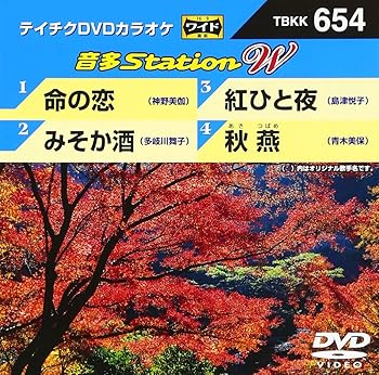 【中古】テイチクDVDカラオケ 音多Station W 654