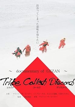 Tribe Called Discord〜documentary of GEZAN〜