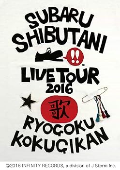 Video CDs - 【中古】渋谷すばる LIVE TOUR 2016 歌(初回プレス仕様) [Blu-ray]