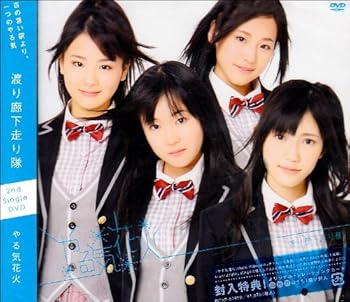 【中古】やる気花火(シングルDVD)