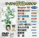【中古】テイチクDVDカラオケ スーパー10