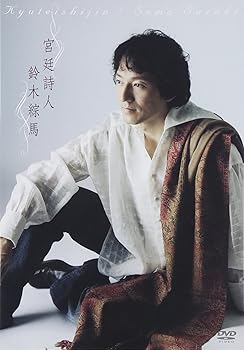 【中古】宮廷詩人 [DVD]【メーカー名】【メーカー型番】【ブランド名】Cross Over J-POP 鈴木綜馬: Artist【商品説明】宮廷詩人 [DVD]画像はサンプル写真のため商品のコンディション・付属品の有無については入荷の度異なります。商品写真はできる限り実物の色に近づけるよう徹底しておりますが、 お使いのモニター設定、お部屋の照明等により実際の商品と色味が異なる場合がございます。※中古品のため「限定」「初回」「保証」「DLコード」などの表記がありましても、特典・付属品・保証等は付いておりません。※コミック、CD、DVD、VHSは、レンタルアップ品の場合もございます。気になる方は購入前にお問い合わせください。中古品のため使用に影響ない程度の使用感・経年劣化（傷、汚れなど）がある場合がございます。※中古品の特性上ギフトには適しておりません。当店では初期不良に限り、商品到着から5日間は返品を受け付けております。お問い合わせ・メールにて不具合詳細をご連絡ください。お客様都合での返品はお受けしておりませんのでご了承ください。他モールとの併売品の為、売り切れの場合はご連絡させて頂きます。★ご注文からお届けまで1、ご注文（24時間受付）2、注文確認⇒当店から注文確認メールを送信致します3、在庫確認⇒中古品は受注後に、再メンテナンス、梱包しますので、お届けまで3日〜10日程度とお考え下さい。※海外在庫の場合は2週間程度でのお届けとなります。4、入金確認⇒前払い決済をご選択の場合、ご入金確認後、配送手配を致します5、出荷⇒配送準備が整い次第、出荷致します。配送業者、追跡番号等の詳細をメール送信致します。6、到着⇒出荷後、1〜3日後に商品が到着します。※離島、北海道、沖縄は遅れる場合がございます。予めご了承下さい。お電話でのお問合せは少人数で運営の為受け付けておりませんので、お問い合わせ・メールにてお願い致します。ご来店ありがとうございます。当店では良品中古を多数揃えております。お電話でのお問合せは少人数で運営の為受け付けておりませんので、お問い合わせ・メールにてお願い致します。
