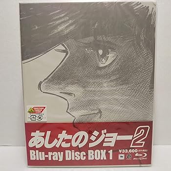 あしたのジョー BD-BOX 1〈4枚組〉Blu-ray Amazon.co.jp: あしたの