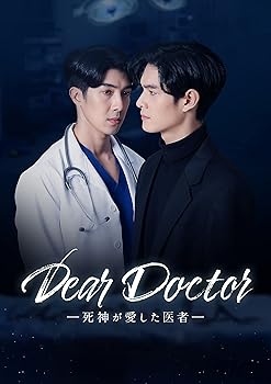 【中古】Dear Doctor—死神が愛した医者—　Blu-ray BOX [Blu-ray]