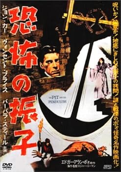 【中古】恐怖の振子 [DVD]