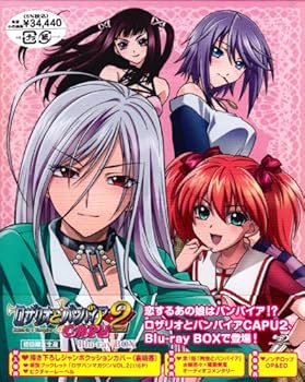 楽天市場】ロザリオとバンパイア Blu－ray BOXの通販