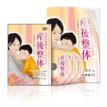 楽天市場】産後 骨盤矯正（CD・DVD）の通販