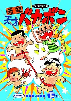 楽天市場】天才バカボン dvd－boxの通販