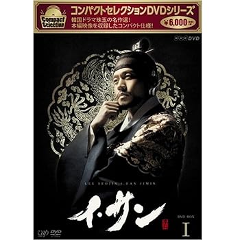 【中古】コンパクトセレクション イ・サン DVDBOX 全7巻セット【NHKスクエア限定商品】