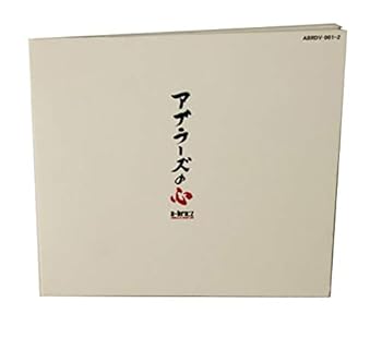 楽天市場】アブラーズ（CD・DVD）の通販