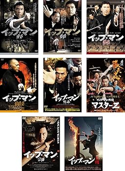 【中古】イップ・マン 序章、葉問、誕生、最終章、継承、外伝 マスターZ、宗師、完結 [レンタル落ち] 全8巻セット [マーケットプレイスDVDセット商品]