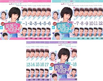 【中古】応答せよ 1994第1話〜第35話 最終 [レンタル落ち] 全18巻セット [マーケットプレイスDVDセット商品]