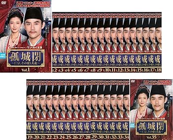 【中古】孤城閉 こじょうへい 仁宗、その愛と大義 [レンタル落ち] 全35巻セット [マーケットプレイスDVDセット商品]