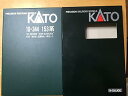 【中古】KATO Nゲージ 153系 低運転台新快速 6両セット 10-344 鉄道模型 電車