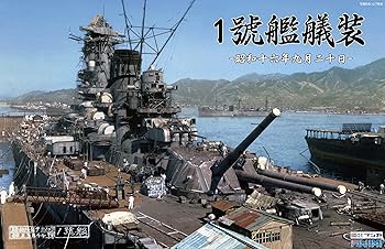 【中古】フジミ模型 株 ブンカ流通限定 1/700 特シリーズSPOT 1號艦艤装 昭和16年9月20日