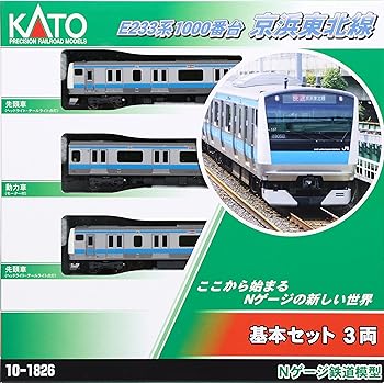 【中古】カトー(KATO) Nゲージ E233系1000番台 京浜東北線 基本セット 3両 10-1826 鉄道模型 電車