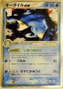 【中古】ポケモンカードゲーム promoex018 水:オーダイルex (特典付:限定スリーブ オレンジ、希少カード画像) 《ギフト》(3)