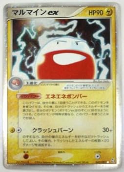 【中古】ポケモンカードゲーム kaminari004 雷：マルマインex （特典付：限定スリーブ オレンジ、希少カード画像） 《ギフト》
