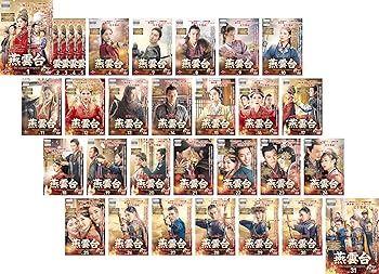 【中古】燕雲台 The Legend of Empress第1話〜第60話 最終 [レンタル落ち] 全31巻セット [マーケットプ..