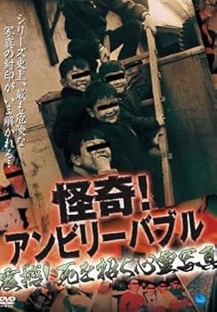 【中古】怪奇！アンビリーバブル 震撼！死を招く心霊写真 [レンタル落ち]【メーカー名】【メーカー型番】【ブランド名】【商品説明】怪奇！アンビリーバブル 震撼！死を招く心霊写真 [レンタル落ち]画像はサンプル写真のため商品のコンディション・付属品の有無については入荷の度異なります。※中古品のため「限定」「初回」「保証」「DLコード」などの表記がありましても、特典・付属品・保証等は付いておりません。※コミック、CD、DVD、VHSは、レンタルアップ品の場合もございます。気になる方は購入前にお問い合わせください。中古品のため使用に影響ない程度の使用感・経年劣化（傷、汚れなど）がある場合がございます。※中古品の特性上ギフトには適しておりません。当店では初期不良に限り、商品到着から5日間は返品を受け付けております。お問い合わせ・メールにて不具合詳細をご連絡ください。お客様都合での返品はお受けしておりませんのでご了承ください。他モールとの併売品の為、売り切れの場合はご連絡させて頂きます。★ご注文からお届けまで1、ご注文（24時間受付）2、注文確認⇒当店から注文確認メールを送信致します3、在庫確認⇒中古品は受注後に、再メンテナンス、梱包しますので、お届けまで3日〜10日程度とお考え下さい。※海外在庫の場合は2週間程度でのお届けとなります。4、入金確認⇒前払い決済をご選択の場合、ご入金確認後、配送手配を致します5、出荷⇒配送準備が整い次第、出荷致します。配送業者、追跡番号等の詳細をメール送信致します。6、到着⇒出荷後、1〜3日後に商品が到着します。※離島、北海道、沖縄は遅れる場合がございます。予めご了承下さい。お電話でのお問合せは少人数で運営の為受け付けておりませんので、お問い合わせ・メールにてお願い致します。ご来店ありがとうございます。当店では良品中古を多数揃えております。お電話でのお問合せは少人数で運営の為受け付けておりませんので、お問い合わせ・メールにてお願い致します。