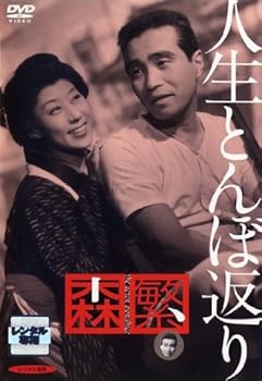 【中古】人生とんぼ返り [レンタル落ち]