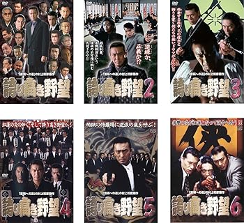 【中古】誇り高き野望 [レンタル落ち] 全6巻セット [マーケットプレイスDVDセット商品]