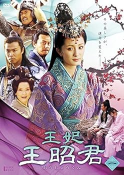【中古】王妃 王昭君 [レンタル落ち] 全10巻セット [マーケットプレイスDVDセット商品]