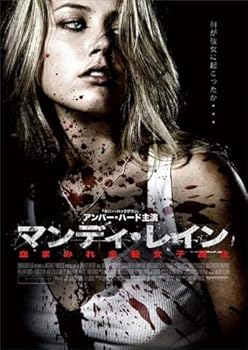 【中古】マンディ・レイン 血まみれ金髪女子高生 [レンタル落ち]