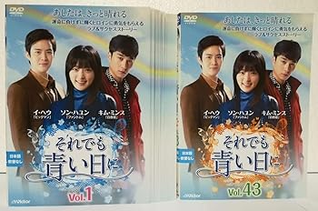 【中古】それでも青い日に [レンタル落ち] 全43巻セット [マーケットプレイス DVDセット商品]