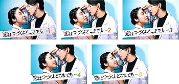 【中古】恋はつづくよどこまでも [レンタル落ち] 全5巻セット [マーケットプレイスDVDセット商品]【メーカー名】【メーカー型番】【ブランド名】【商品説明】恋はつづくよどこまでも [レンタル落ち] 全5巻セット [マーケットプレイスDVDセット商品]画像はサンプル写真のため商品のコンディション・付属品の有無については入荷の度異なります。※中古品のため「限定」「初回」「保証」「DLコード」などの表記がありましても、特典・付属品・保証等は付いておりません。※コミック、CD、DVD、VHSは、レンタルアップ品の場合もございます。気になる方は購入前にお問い合わせください。中古品のため使用に影響ない程度の使用感・経年劣化（傷、汚れなど）がある場合がございます。※中古品の特性上ギフトには適しておりません。当店では初期不良に限り、商品到着から5日間は返品を受け付けております。お問い合わせ・メールにて不具合詳細をご連絡ください。お客様都合での返品はお受けしておりませんのでご了承ください。他モールとの併売品の為、売り切れの場合はご連絡させて頂きます。★ご注文からお届けまで1、ご注文（24時間受付）2、注文確認⇒当店から注文確認メールを送信致します3、在庫確認⇒中古品は受注後に、再メンテナンス、梱包しますので、お届けまで3日〜10日程度とお考え下さい。※海外在庫の場合は2週間程度でのお届けとなります。4、入金確認⇒前払い決済をご選択の場合、ご入金確認後、配送手配を致します5、出荷⇒配送準備が整い次第、出荷致します。配送業者、追跡番号等の詳細をメール送信致します。6、到着⇒出荷後、1〜3日後に商品が到着します。※離島、北海道、沖縄は遅れる場合がございます。予めご了承下さい。お電話でのお問合せは少人数で運営の為受け付けておりませんので、お問い合わせ・メールにてお願い致します。ご来店ありがとうございます。当店では良品中古を多数揃えております。お電話でのお問合せは少人数で運営の為受け付けておりませんので、お問い合わせ・メールにてお願い致します。