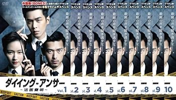 【中古】ダイイング・アンサー 法医秦明 [レンタル落ち] 全10巻セット [マーケットプレイスDVDセット商品]