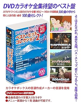 【中古】DVDカラオケ全集　ベスト・ヒット・コレクション2（DVD-BOX）
