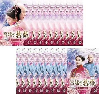 M0114B 宮廷の茗薇 時をかける恋 DVD BOX 2巻セット セル版 全話 Amazon.co.jp: 宮廷の茗薇 ~時をかける恋 DVD-BOX2 : リー・ランディー